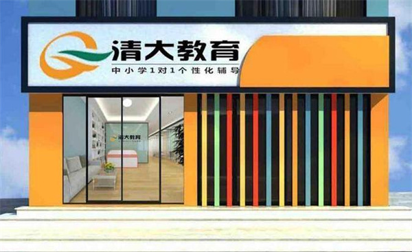 清大加盟加盟费用