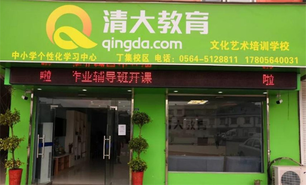 清大加盟加盟费用