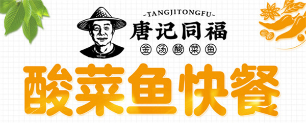 唐记同福加盟加盟费用