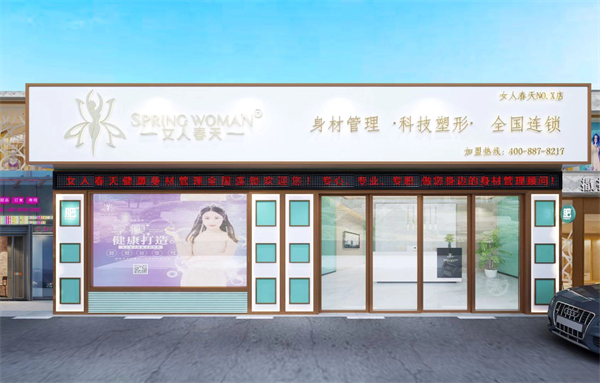 女人春天减肥店加盟加盟费用