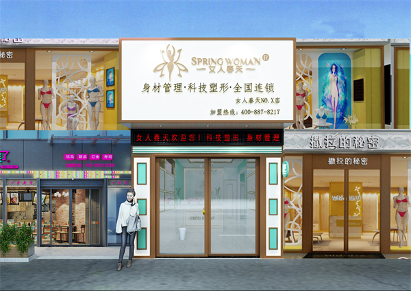 女人春天减肥店加盟加盟费用
