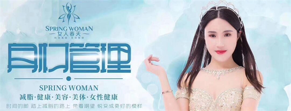 女人春天减肥店加盟加盟费用