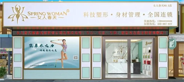 女人春天减肥店加盟加盟费用