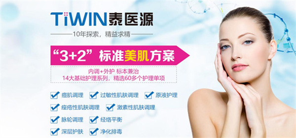 泰医源肌肤健康管理中心加盟加盟费用