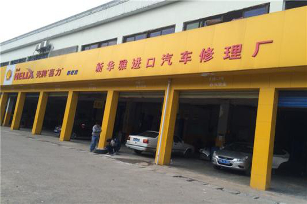 汽车修理厂加盟费