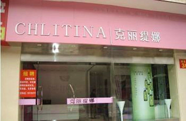 克丽缇娜美容院加盟费