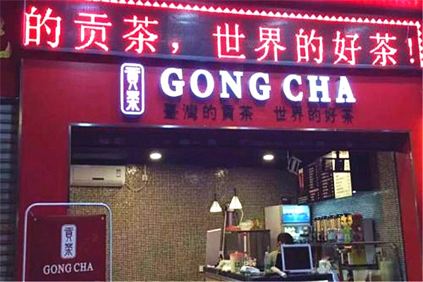 贡茶加盟费