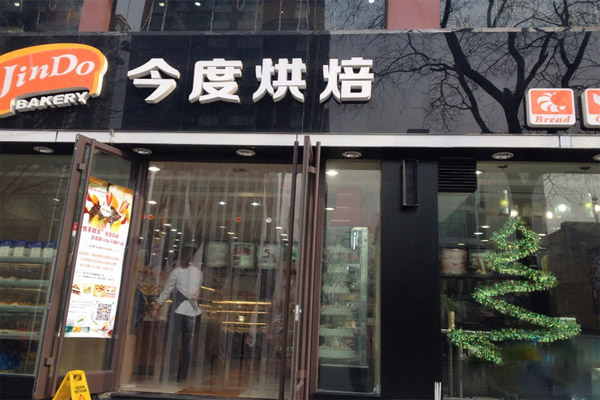 今度烘焙加盟费