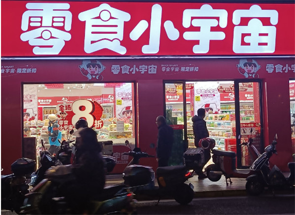 零食小宇宙加盟加盟费用