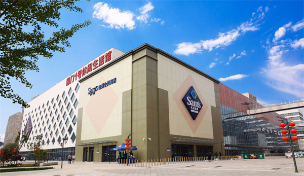 山姆会员店超市加盟费用