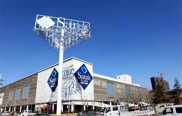 山姆会员店超市加盟费用