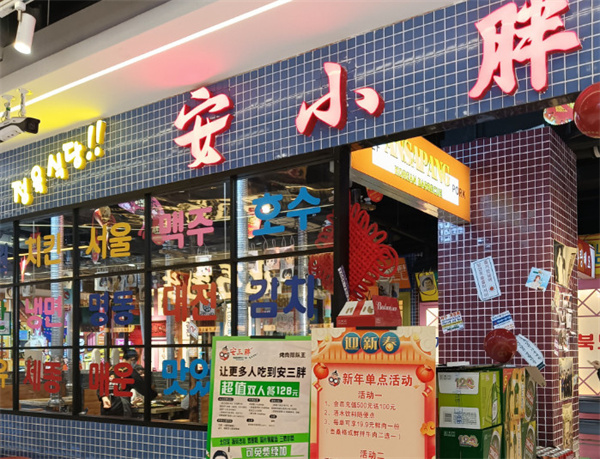 安小胖烤肉加盟加盟费用