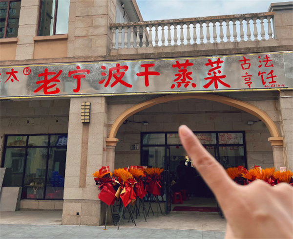 卞太太干蒸菜加盟加盟费用