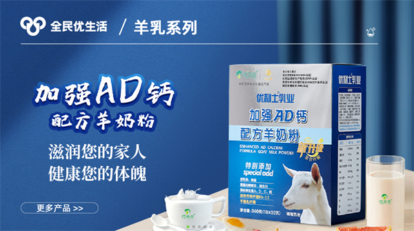 全民优生活羊奶专卖店加盟加盟费用