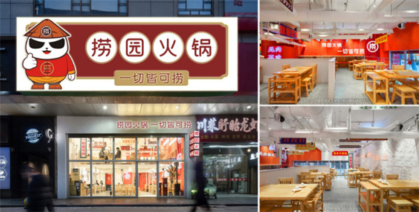 捞园火锅加盟费