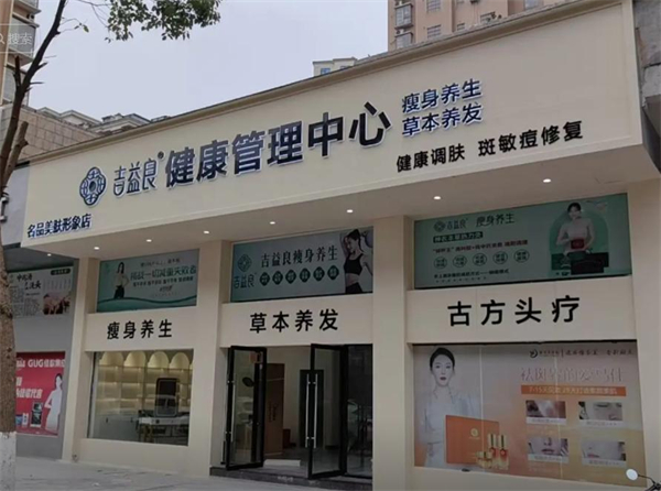 吉益良减肥瘦身加盟加盟费用