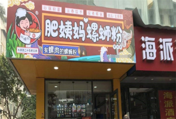 柳州肥姨妈大骨螺蛳粉加盟加盟费用