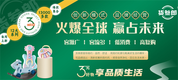 货三郎三元店加盟加盟费用