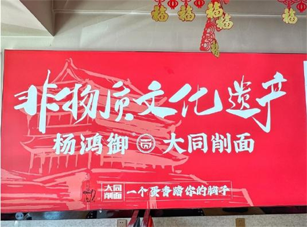 杨鸿御大同削面加盟加盟费用