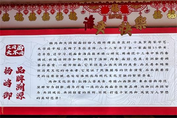 杨鸿御大同削面加盟加盟费用