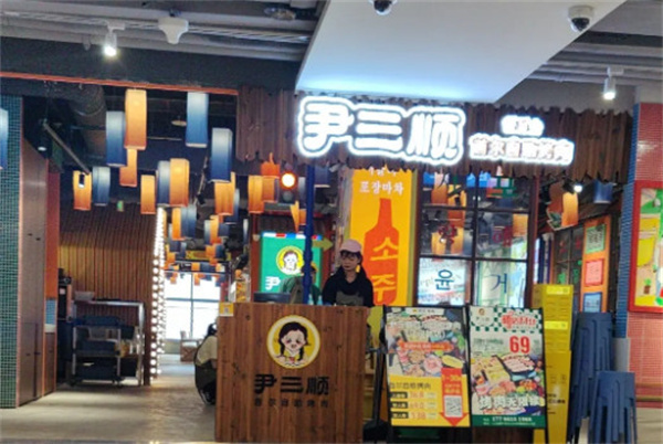 尹三顺烤肉加盟加盟费用