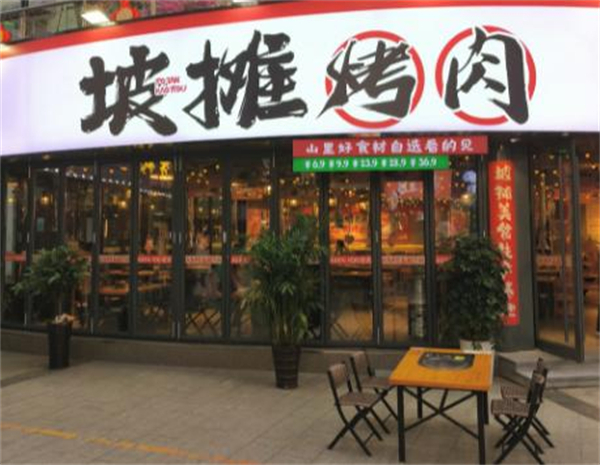 坡摊烤肉加盟加盟费用