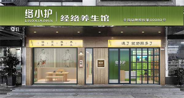 络小护经络养生馆加盟加盟费用
