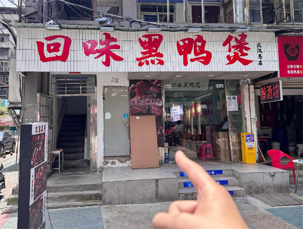 回味黑鸭煲加盟加盟费用