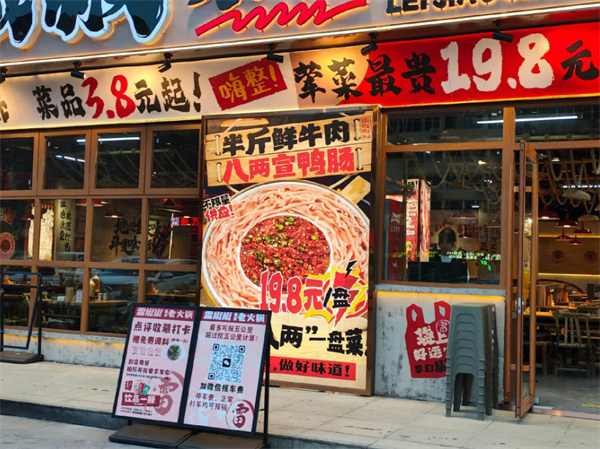 雷椒椒火锅加盟加盟费用
