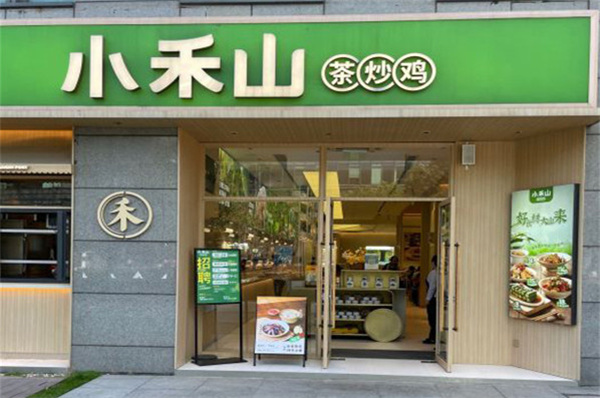 小禾山炒鸡米饭加盟加盟费用