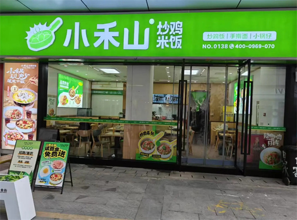 小禾山炒鸡米饭加盟加盟费用