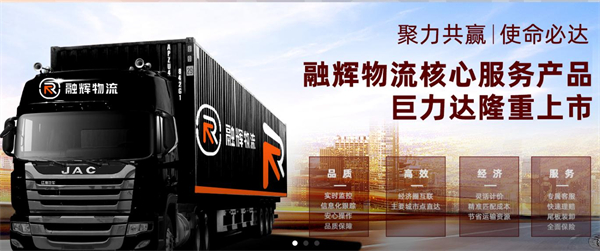 融辉物流加盟加盟费用