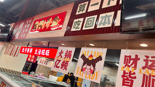 胖千金火锅加盟加盟费用
