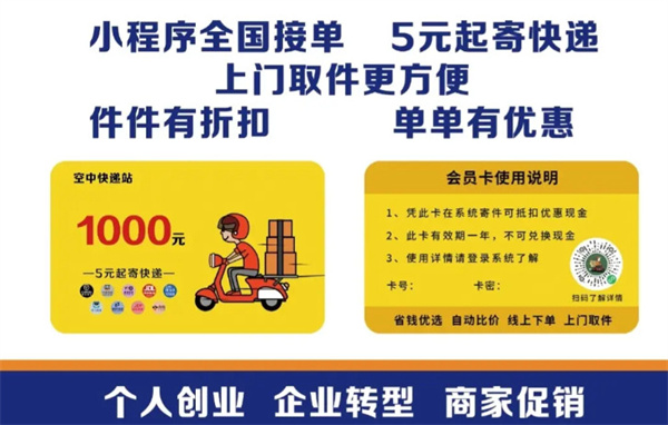 空中快递站加盟加盟费用