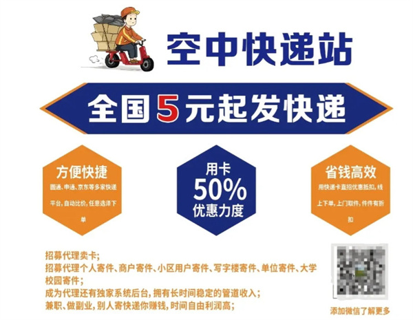 空中快递站加盟加盟费用