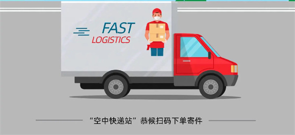 空中快递站加盟加盟费用