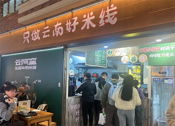 云阿蛮生烫牛肉米线加盟加盟费用