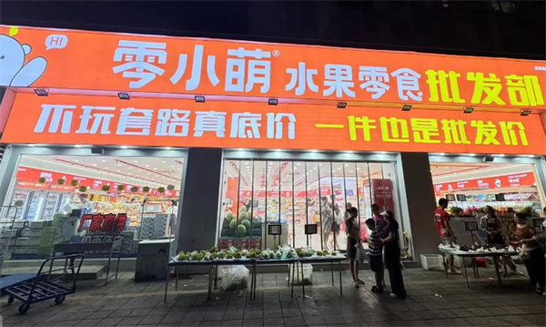 零小萌零食加盟加盟费用