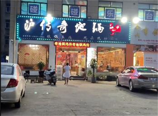 沪传奇地锅加盟费