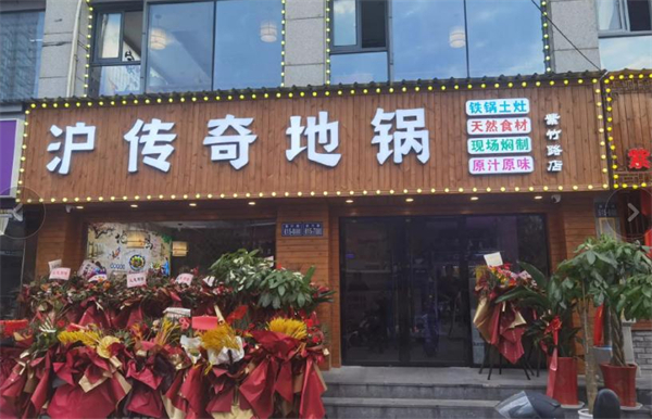 沪传奇地锅加盟费