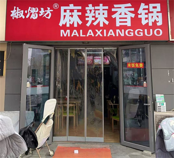 椒熠坊麻辣香锅加盟加盟费用