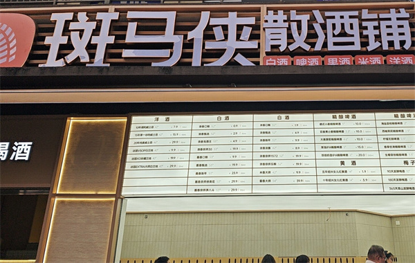 斑马侠散酒加盟加盟费用