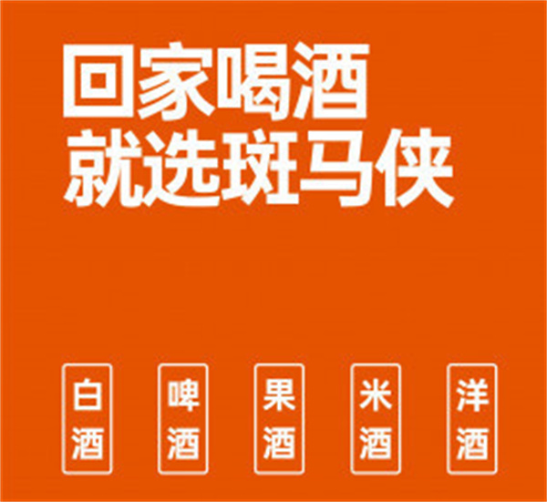 斑马侠散酒加盟加盟费用