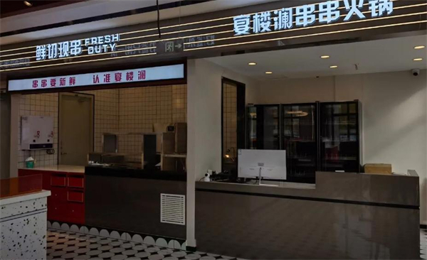 宴楼澜火锅串串加盟加盟费用