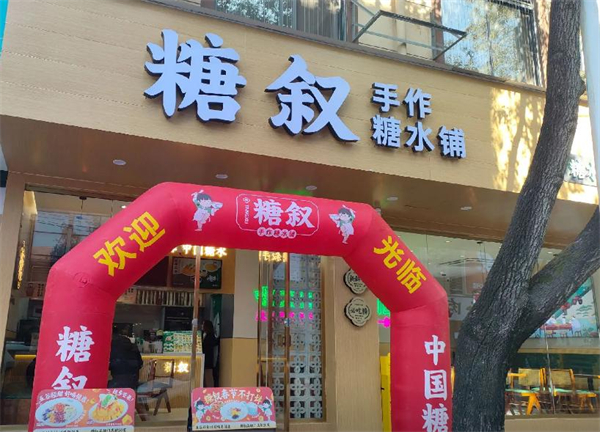 糖叙甜品加盟加盟费用