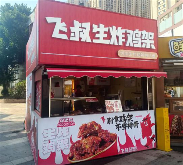 飞叔生炸鸡架加盟加盟费用