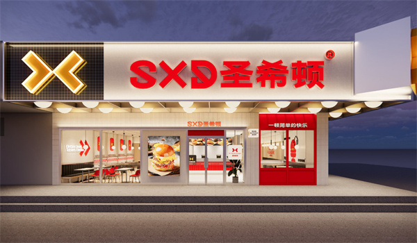 圣希顿汉堡加盟加盟费用