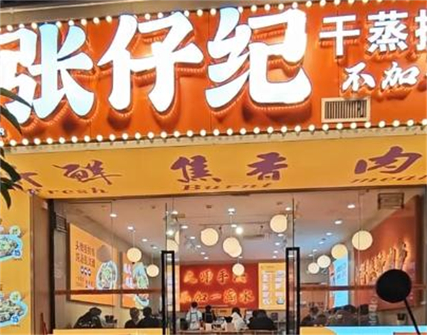 张仔纪干蒸排骨饭加盟加盟费用