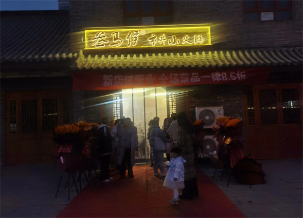 叁马侯市井小火锅加盟加盟费用