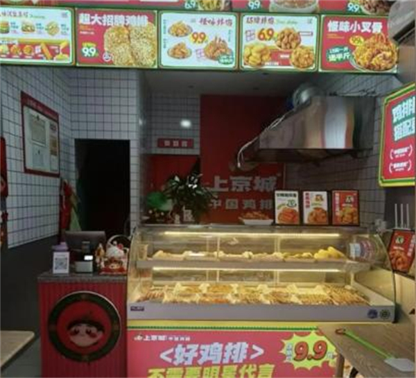 上京城鸡排加盟加盟费用